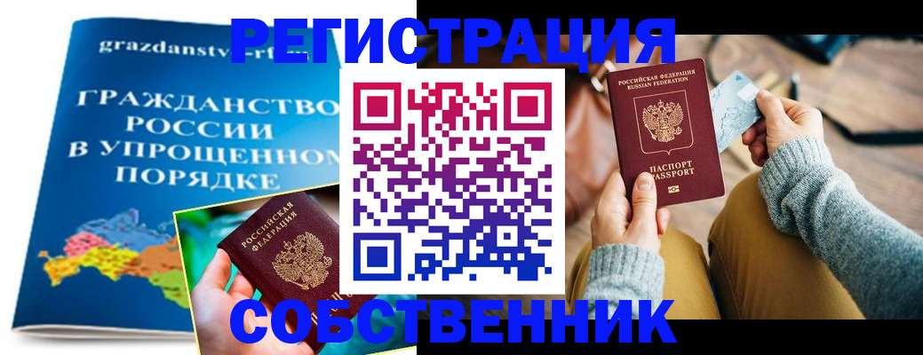 прописка штамп в Джанкое