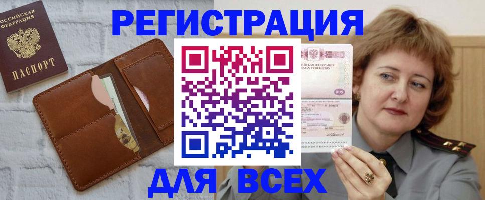 временная регистрация 2025 в Джанкое