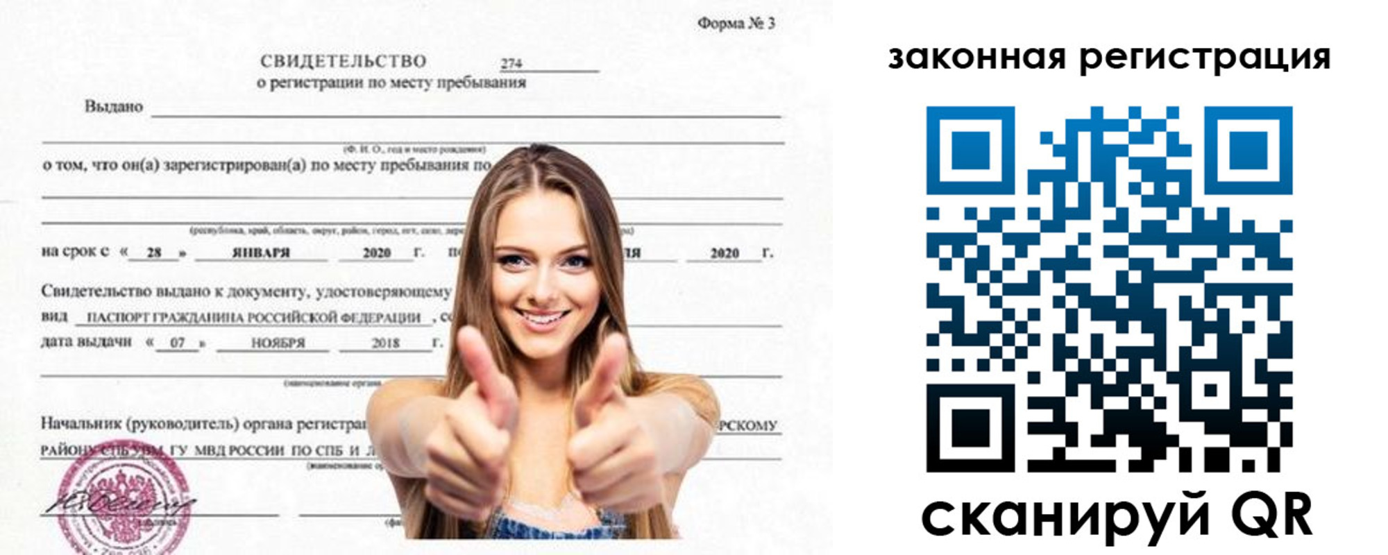 прописка в квартире в Джанкое