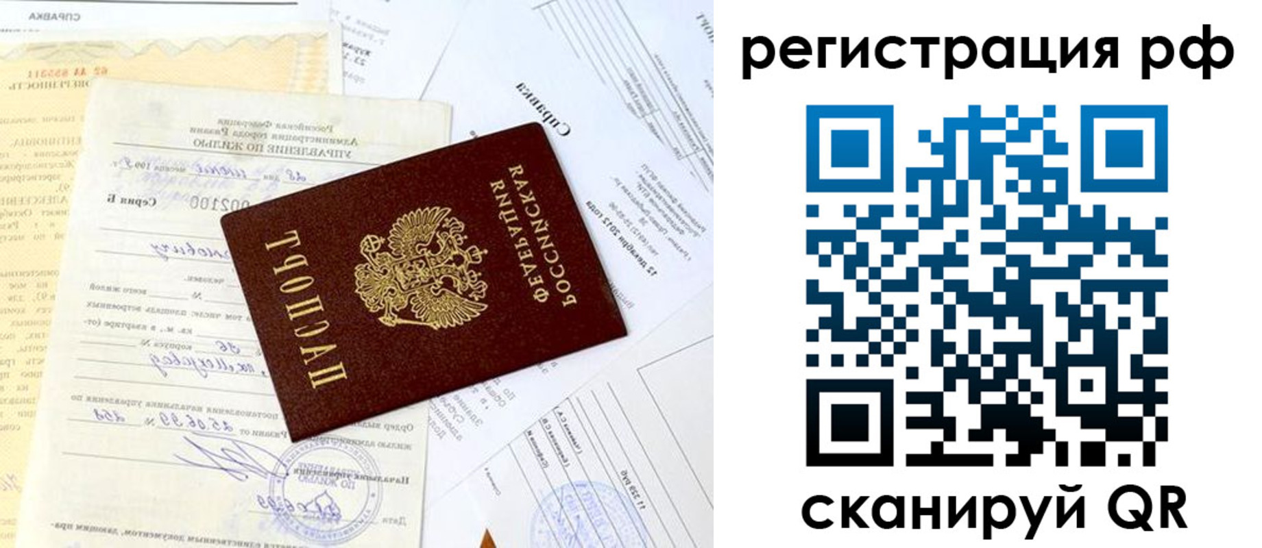 прописка от собственника в Джанкое