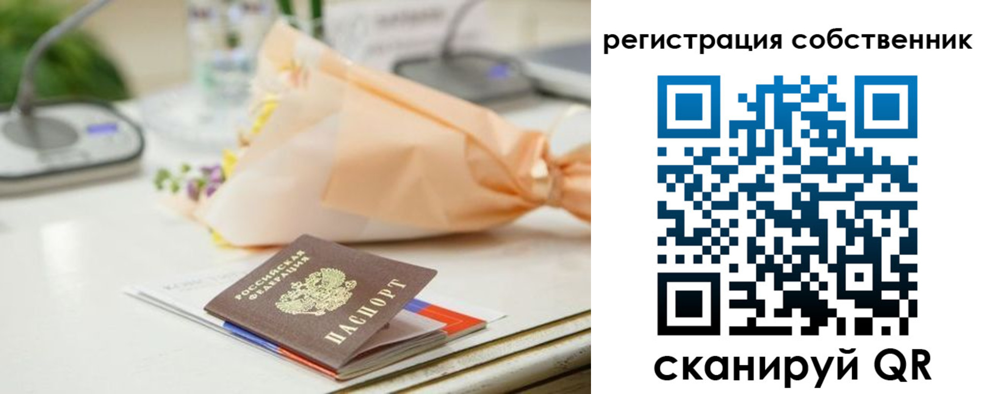 временная регистрация собственник в Джанкое