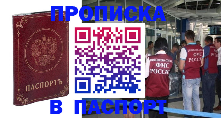 прописка от собственника в Джанкое
