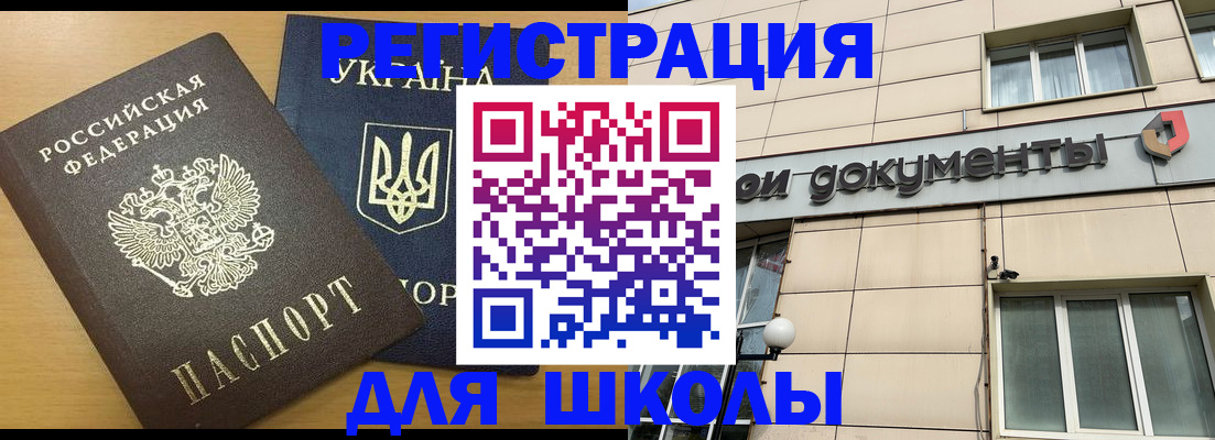 прописка для работы в Джанкое